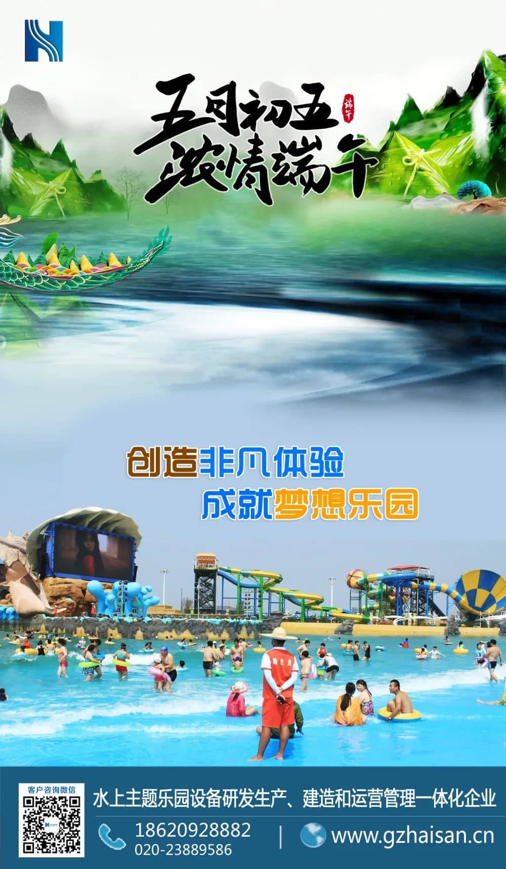 “粽”是情、庆端午、过端午、赛龙舟，忆屈原