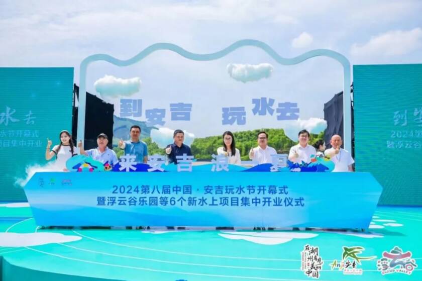 安吉旅游新地标！热烈祝贺浙江安吉浮云谷盛大开园