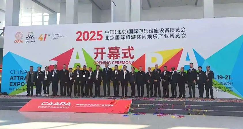 齐聚北京，共绘蓝图 | jinnianhui今年会游乐亮相2025北京国际游乐展，展现行业领军者风采