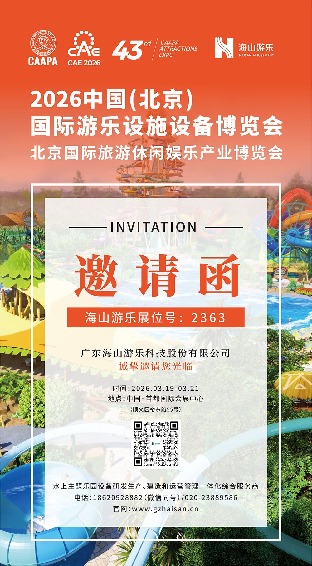 jinnianhui今年会游乐 邀您参观CAAPA北京游乐展/旅游休闲展，助您一站式升级文旅新体验