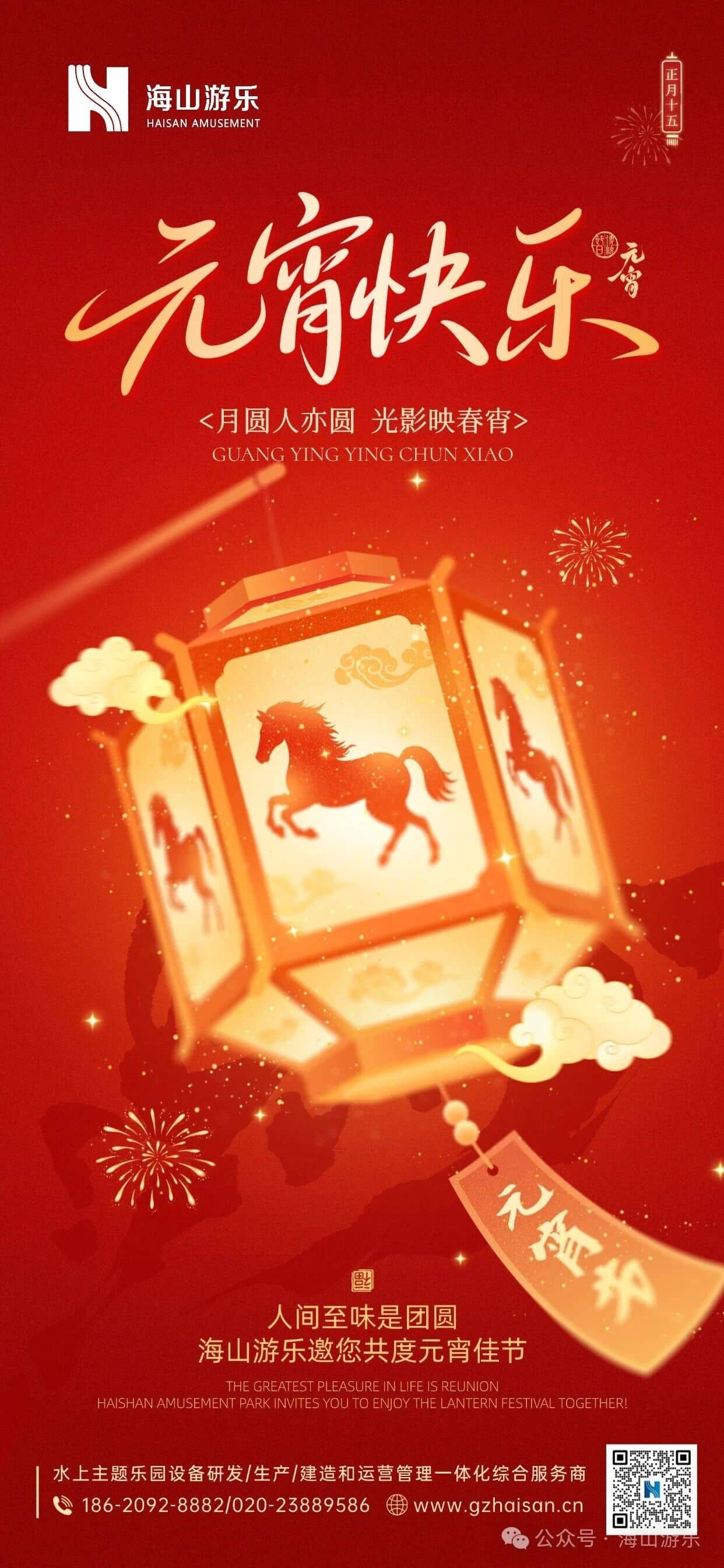 元宵节快乐 | 红月映碧波，灯火映万家