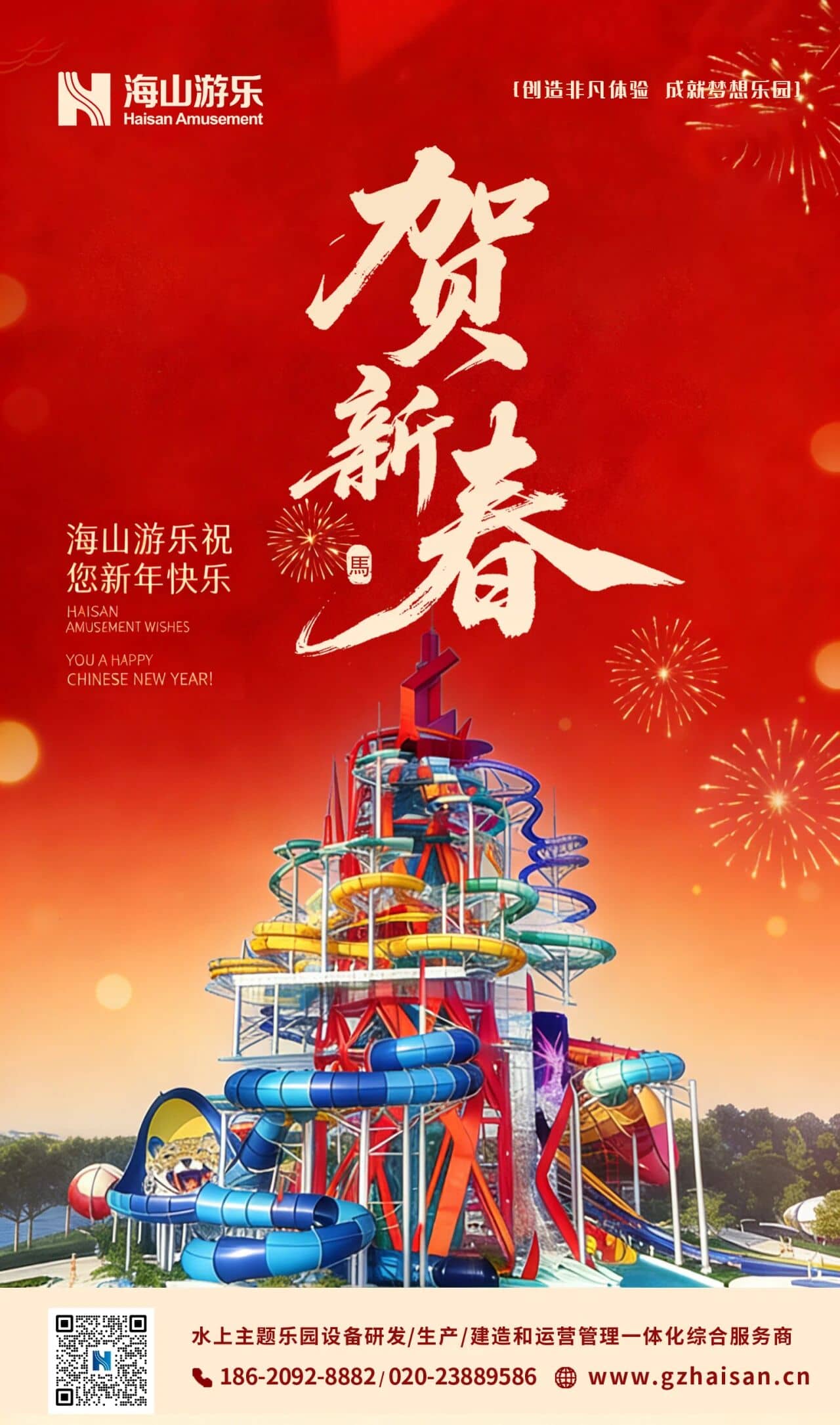 聚力同行，一马当先！jinnianhui今年会游乐恭祝马年大吉