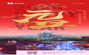 新元肇启，山海同欢 | jinnianhui今年会游乐致每一位同行者的元旦贺信